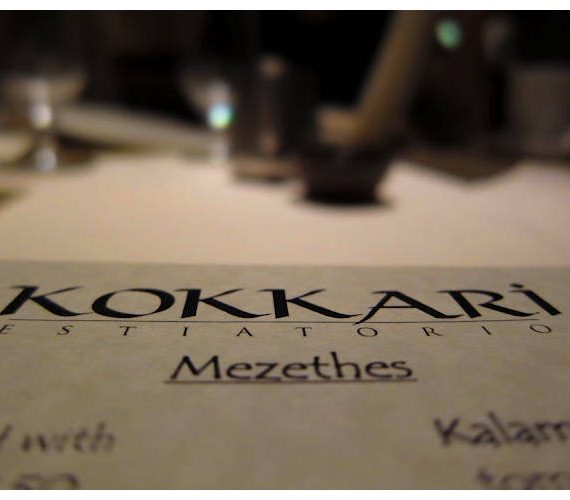 Kokkari Restaurant